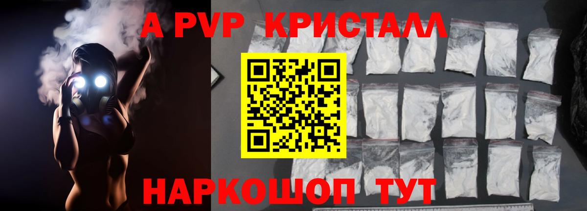 Ялуторовск  APVP кристаллы  купить наркотики сайты  Вход с VPN  А ПВП Crystall  А ПВП кристаллы 
