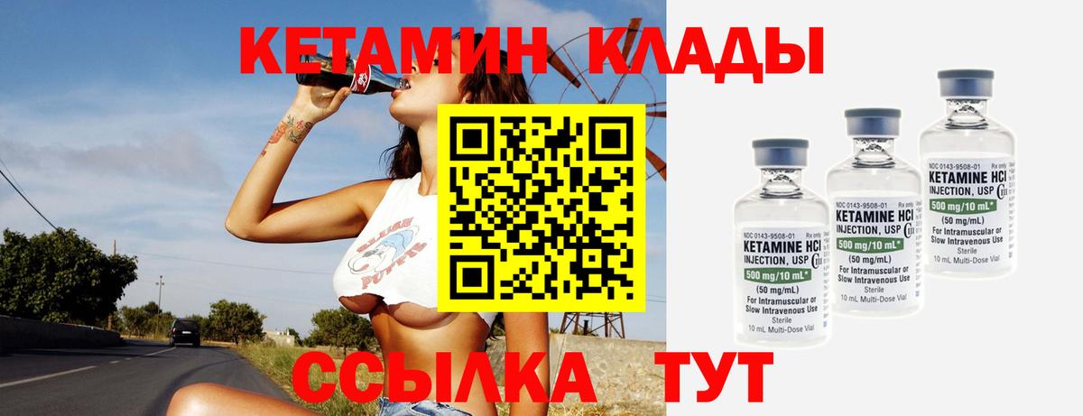 Ялуторовск  КЕТАМИН VHQ  Вход с VPN  КЕТАМИН VHQ 