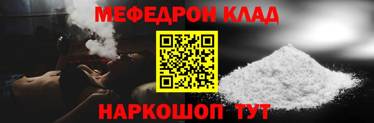 Меф mephedrone  Вход с VPN  Меф кристаллы  Ялуторовск 